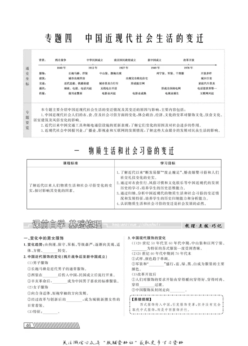名师同步导学历史人民版必修2_名师同步导学_高中历史