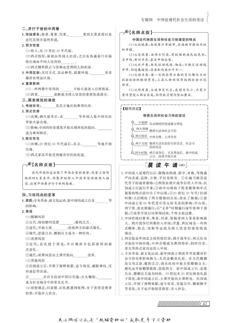 名师同步导学历史人民版必修2_名师同步导学_高中历史