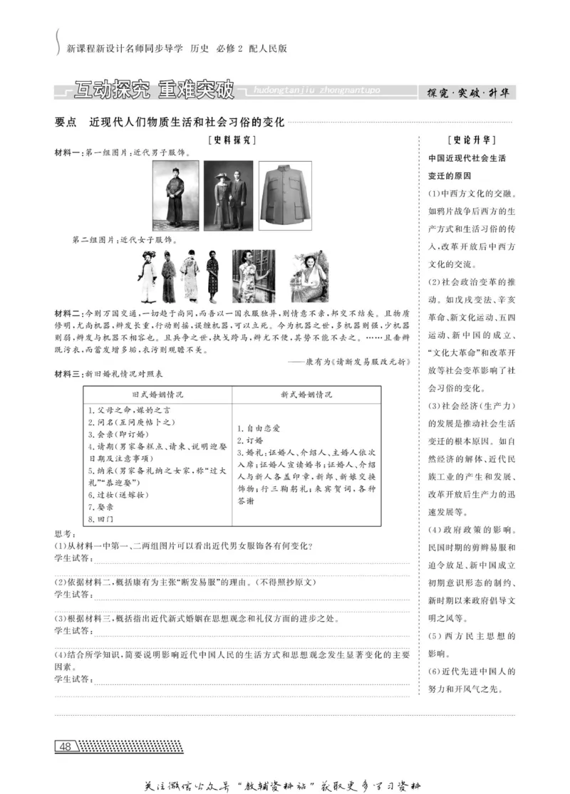 名师同步导学历史人民版必修2_名师同步导学_高中历史