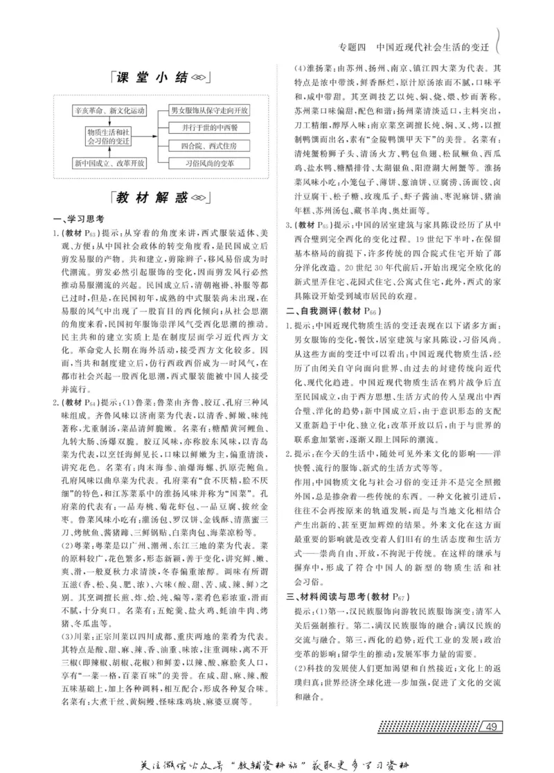 名师同步导学历史人民版必修2_名师同步导学_高中历史