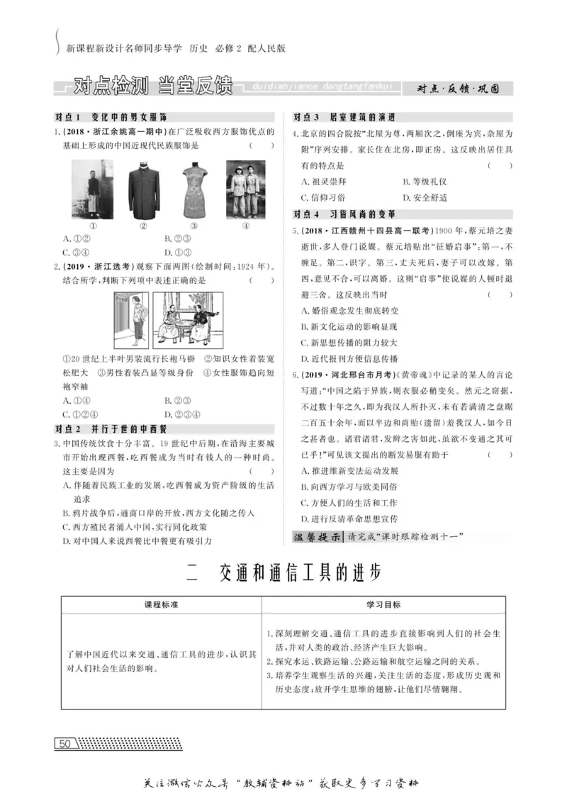 名师同步导学历史人民版必修2_名师同步导学_高中历史