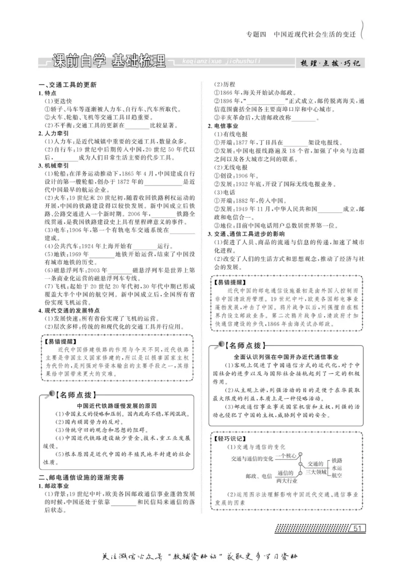 名师同步导学历史人民版必修2_名师同步导学_高中历史