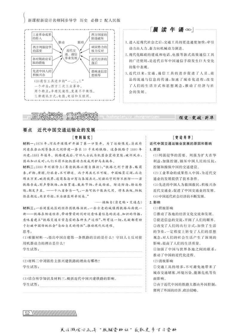 名师同步导学历史人民版必修2_名师同步导学_高中历史