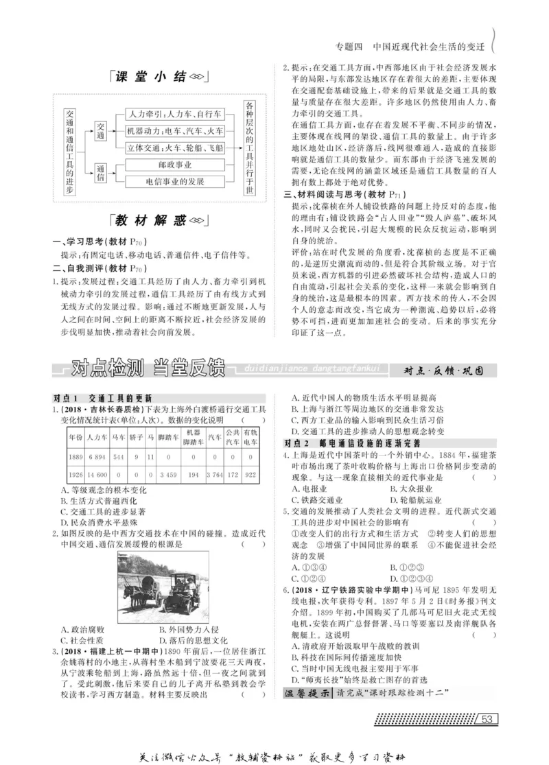 名师同步导学历史人民版必修2_名师同步导学_高中历史