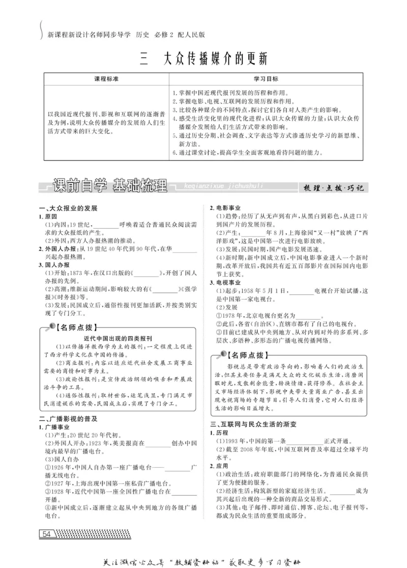 名师同步导学历史人民版必修2_名师同步导学_高中历史