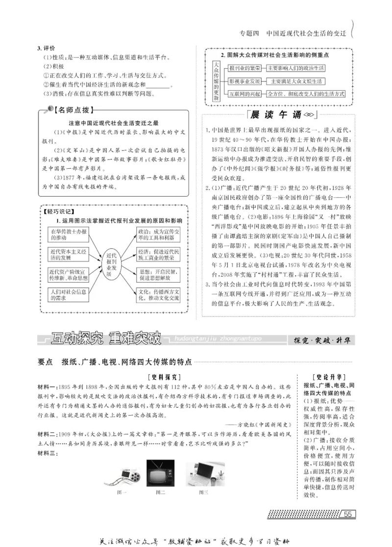 名师同步导学历史人民版必修2_名师同步导学_高中历史
