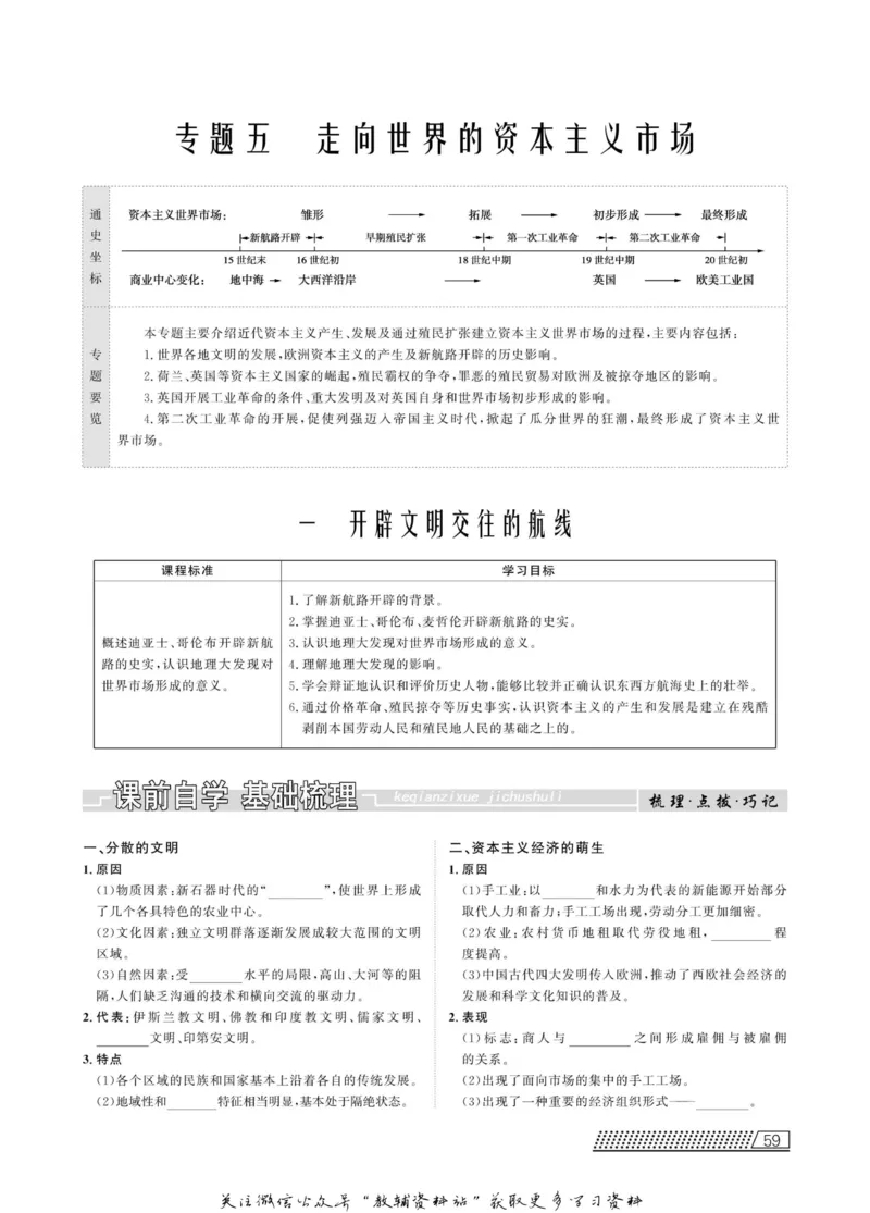 名师同步导学历史人民版必修2_名师同步导学_高中历史