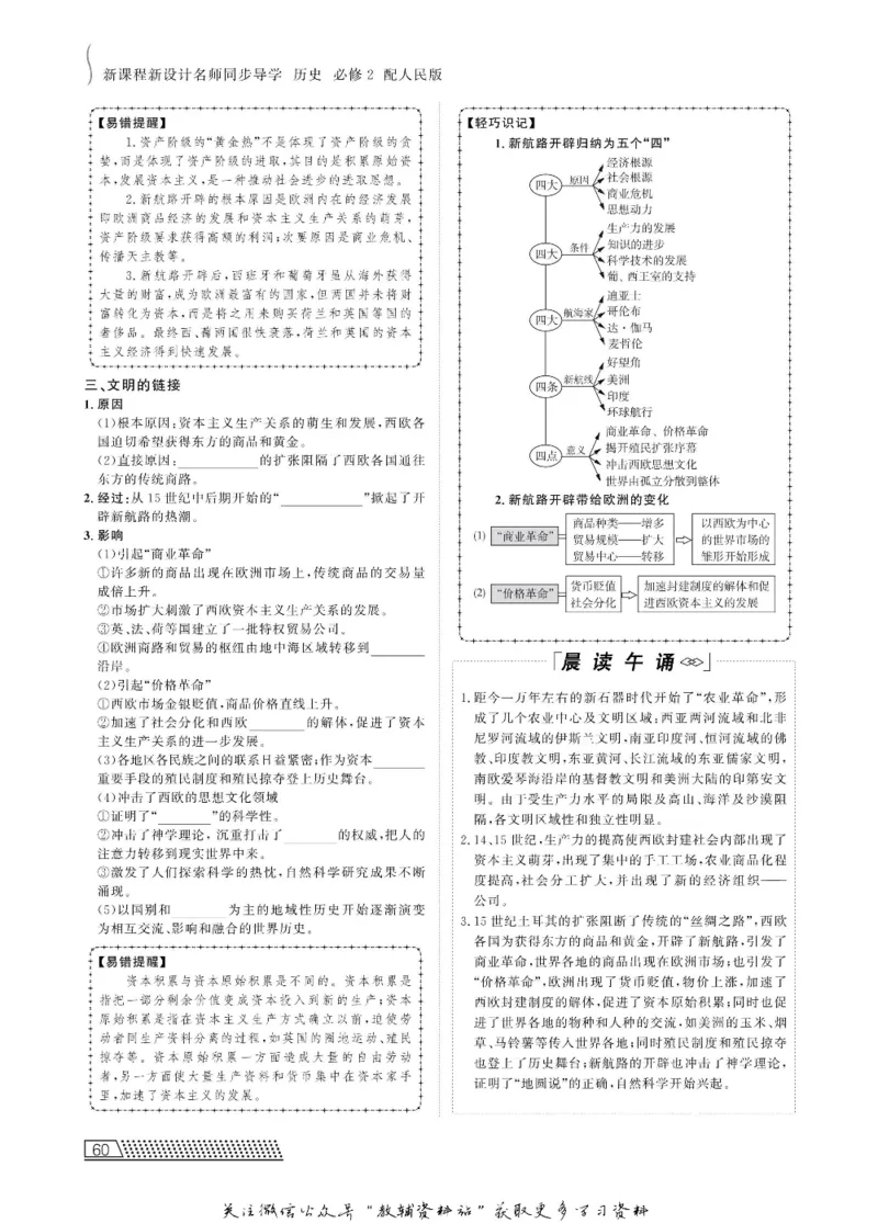 名师同步导学历史人民版必修2_名师同步导学_高中历史
