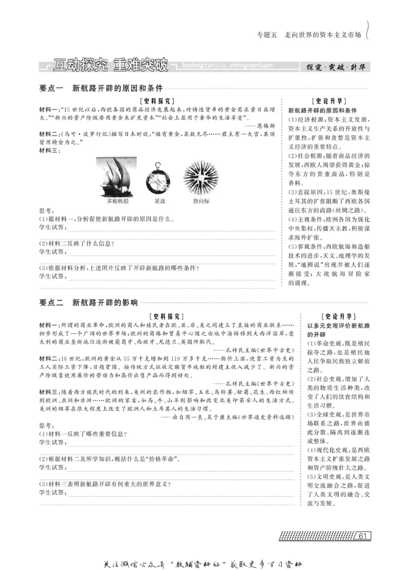 名师同步导学历史人民版必修2_名师同步导学_高中历史