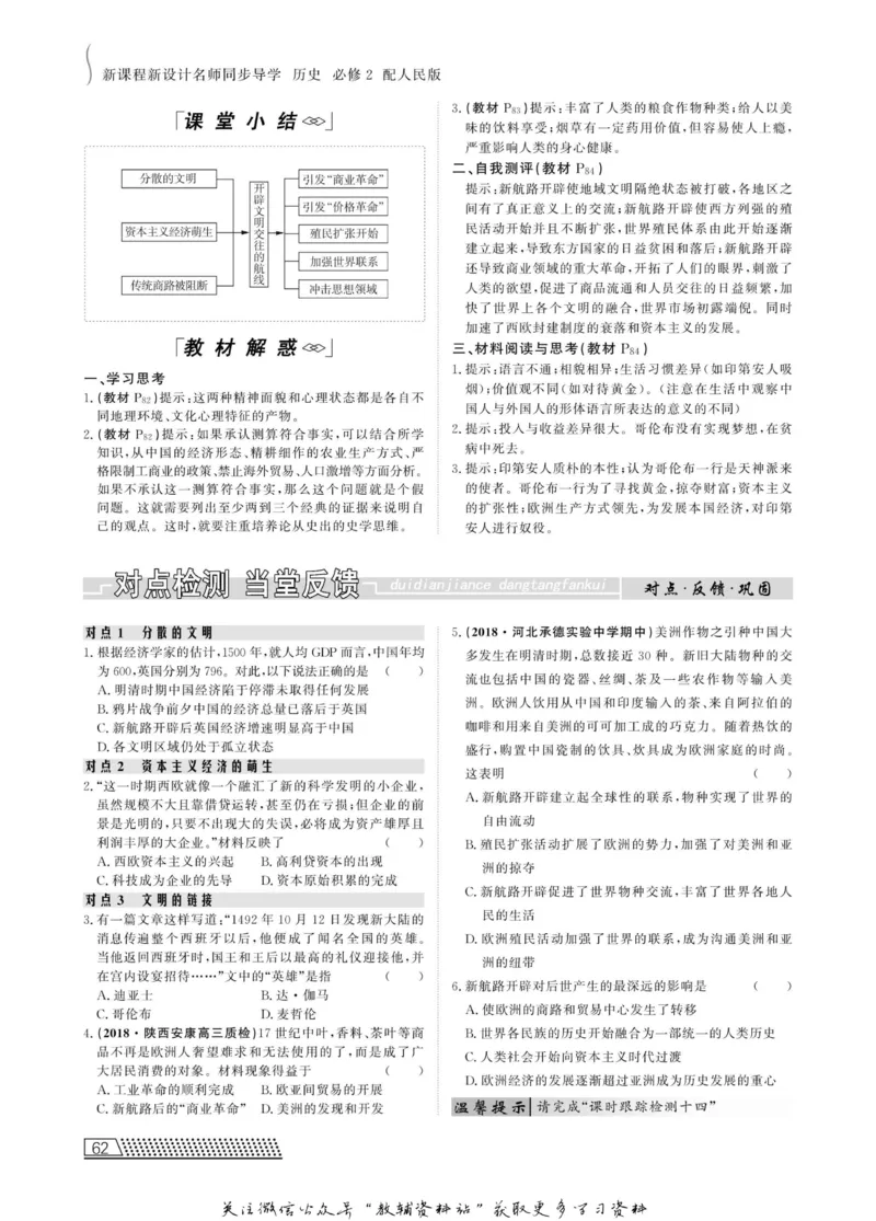 名师同步导学历史人民版必修2_名师同步导学_高中历史