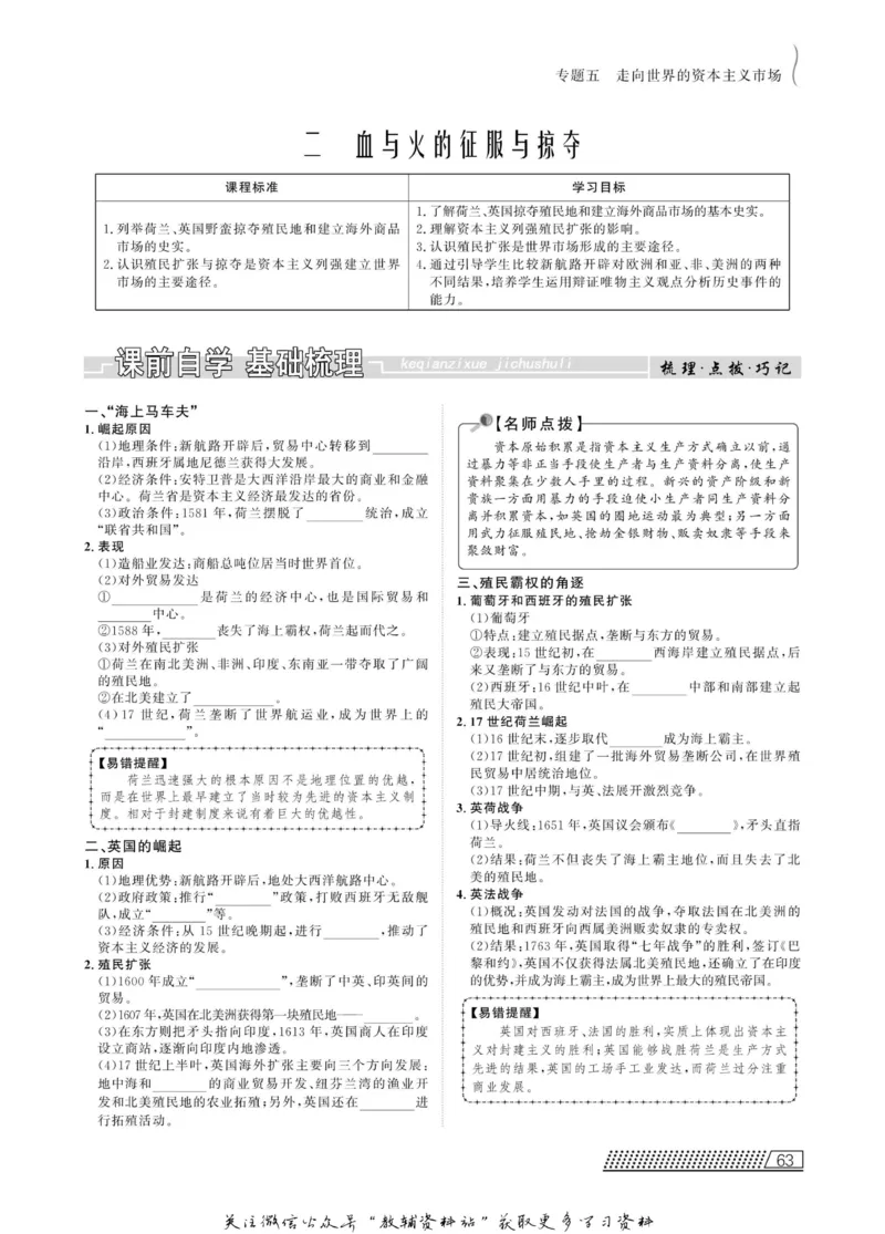 名师同步导学历史人民版必修2_名师同步导学_高中历史