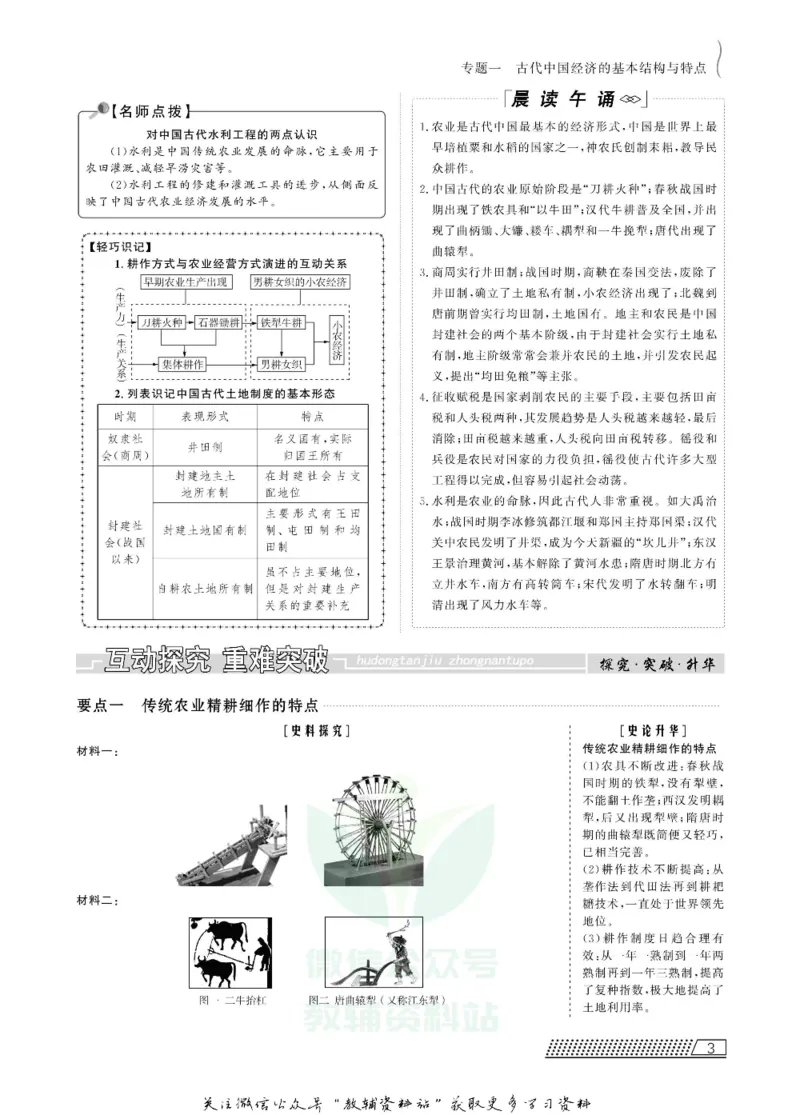 名师同步导学历史人民版必修2_名师同步导学_高中历史