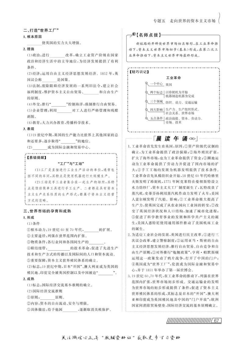 名师同步导学历史人民版必修2_名师同步导学_高中历史