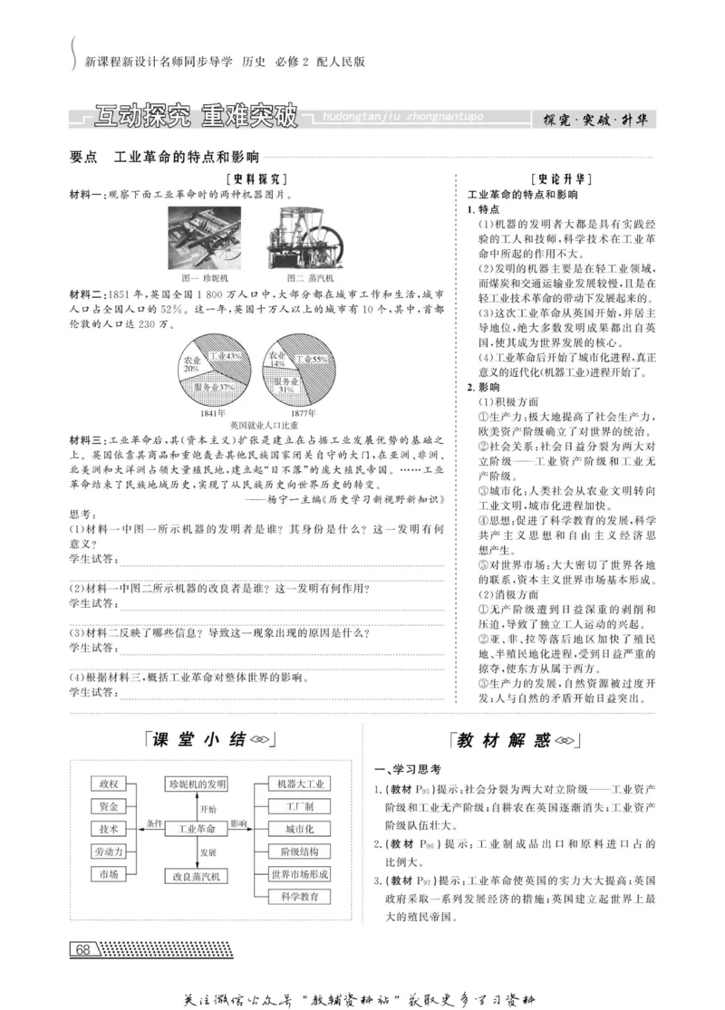 名师同步导学历史人民版必修2_名师同步导学_高中历史