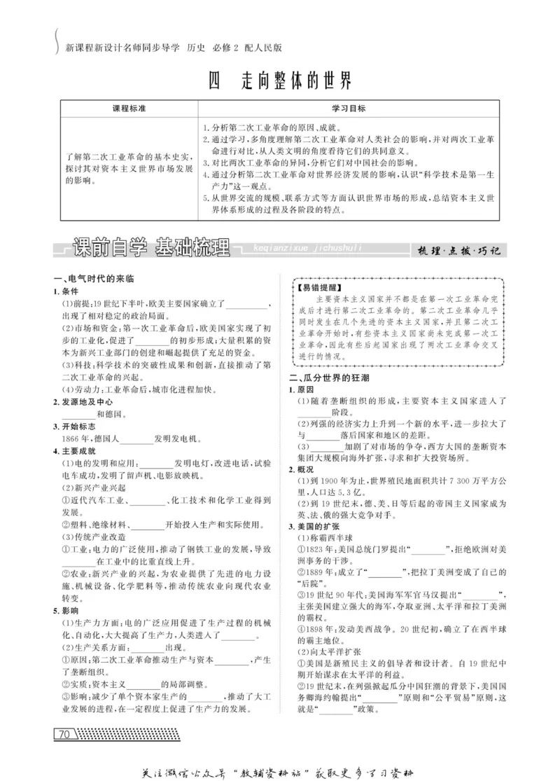名师同步导学历史人民版必修2_名师同步导学_高中历史