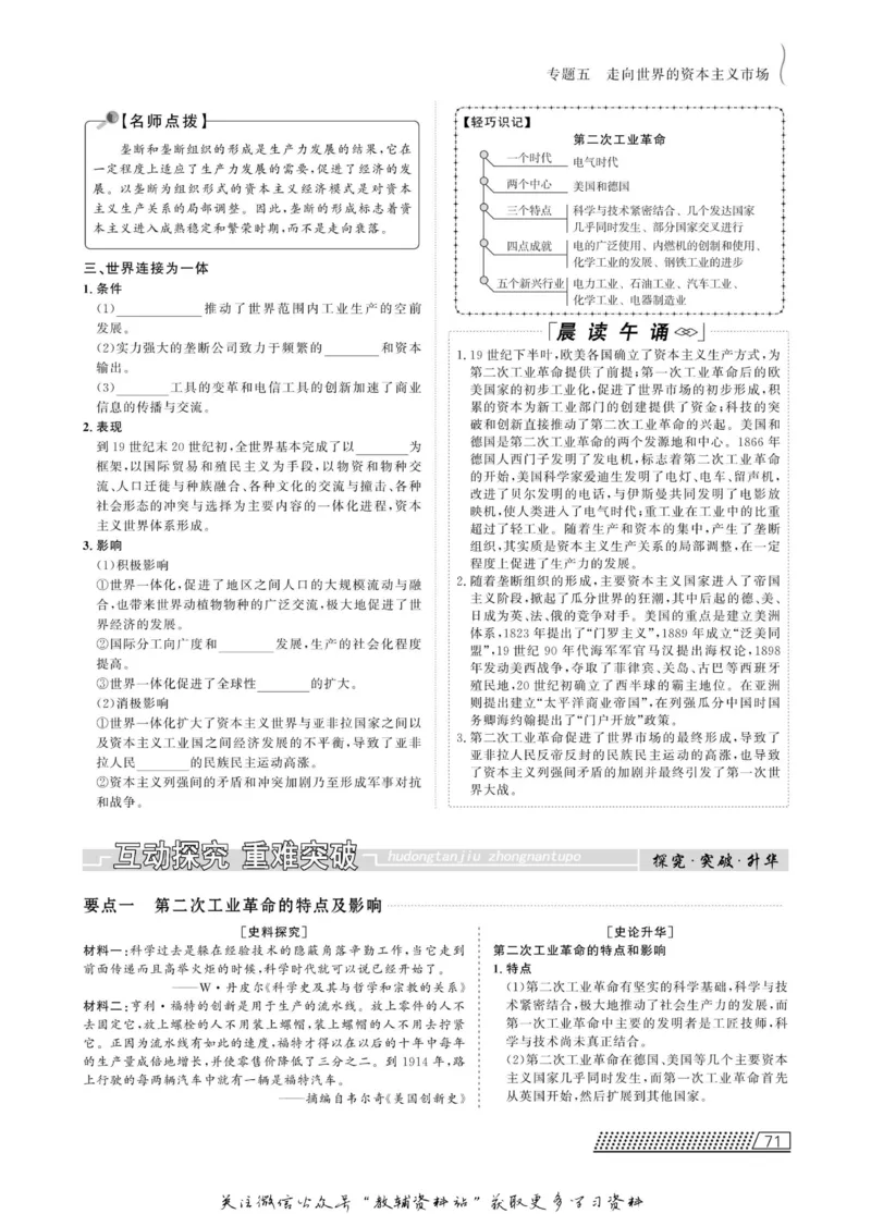 名师同步导学历史人民版必修2_名师同步导学_高中历史