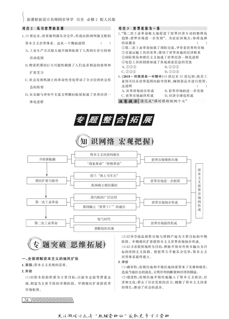 名师同步导学历史人民版必修2_名师同步导学_高中历史