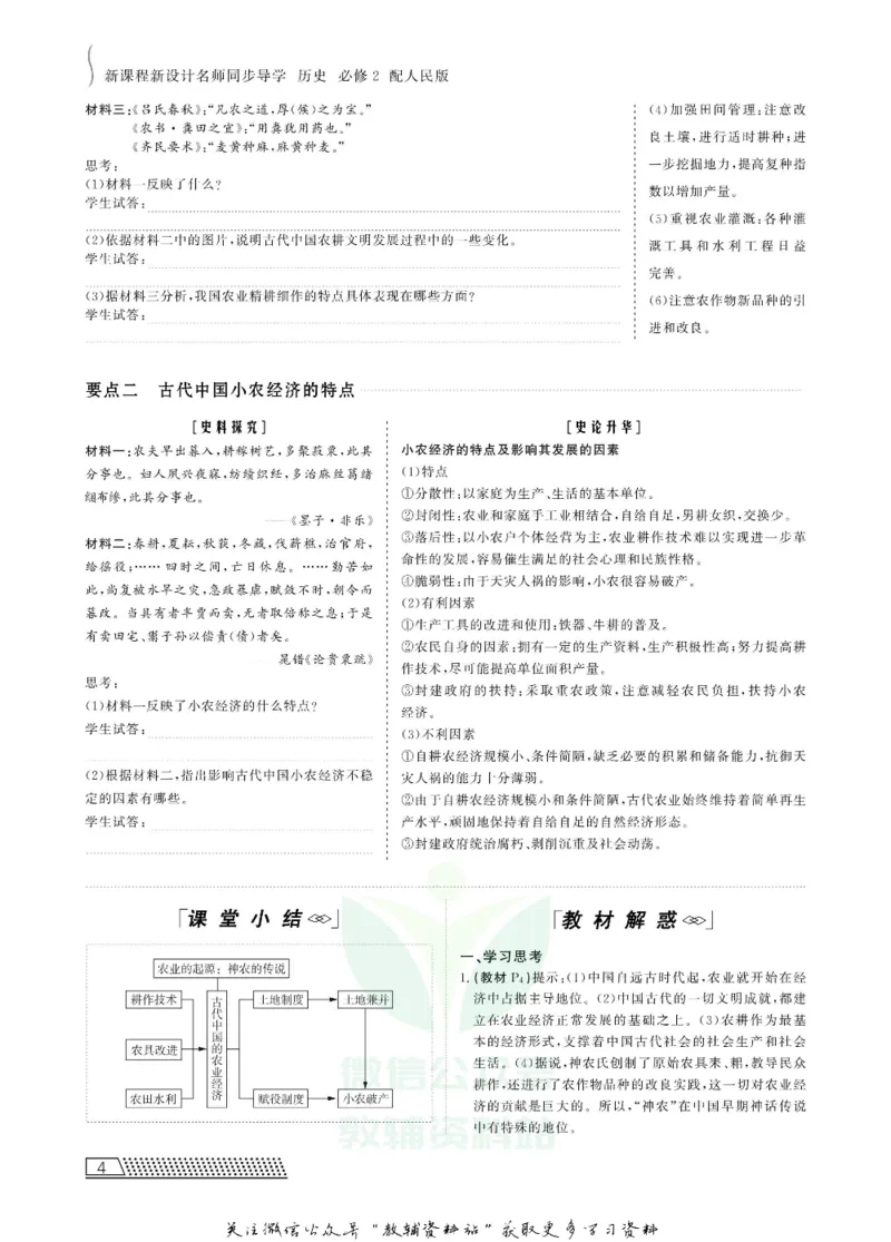 名师同步导学历史人民版必修2_名师同步导学_高中历史