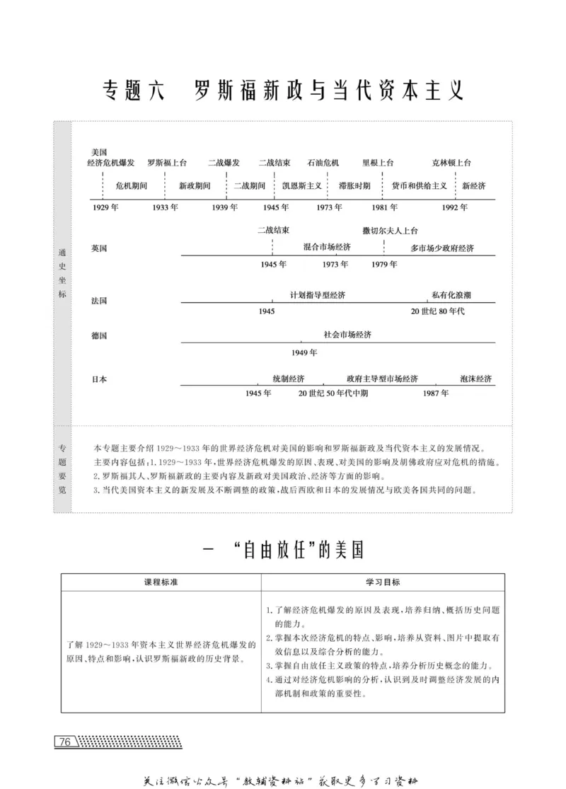 名师同步导学历史人民版必修2_名师同步导学_高中历史