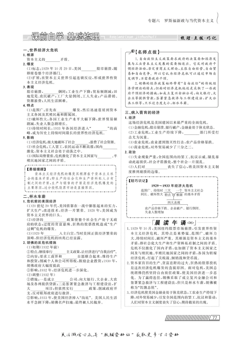 名师同步导学历史人民版必修2_名师同步导学_高中历史
