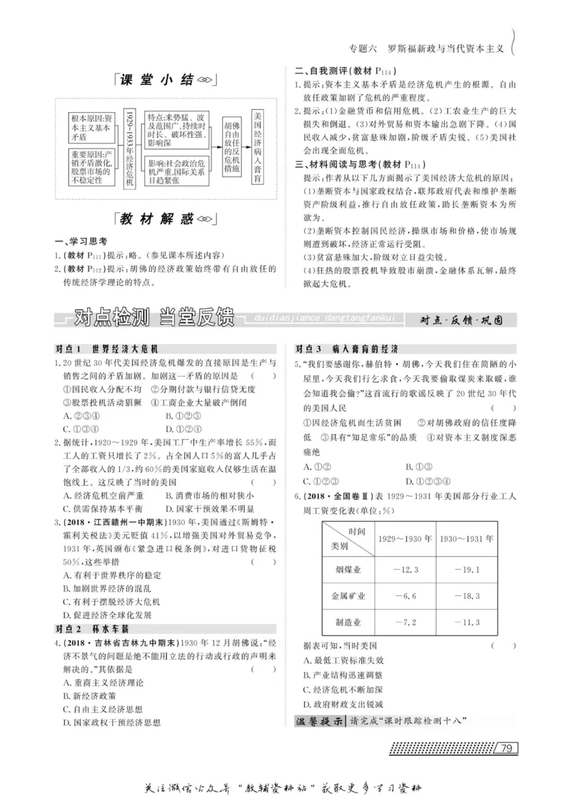 名师同步导学历史人民版必修2_名师同步导学_高中历史