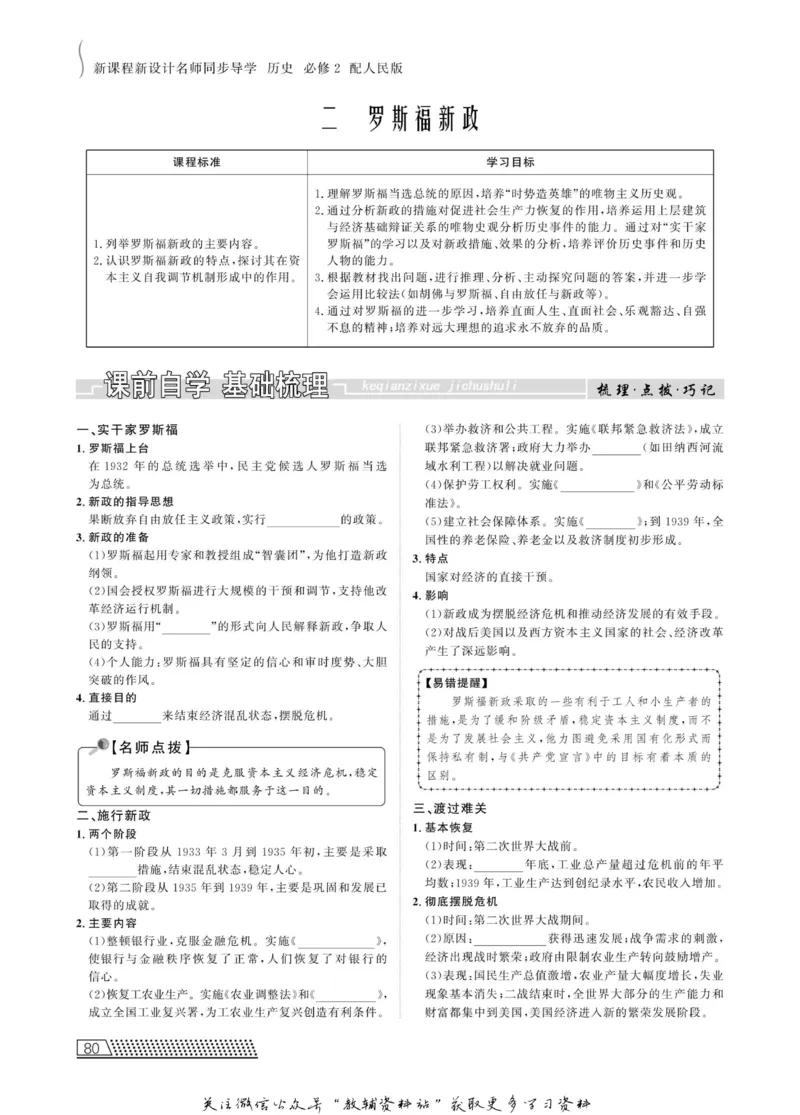 名师同步导学历史人民版必修2_名师同步导学_高中历史