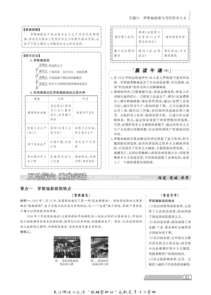 名师同步导学历史人民版必修2_名师同步导学_高中历史