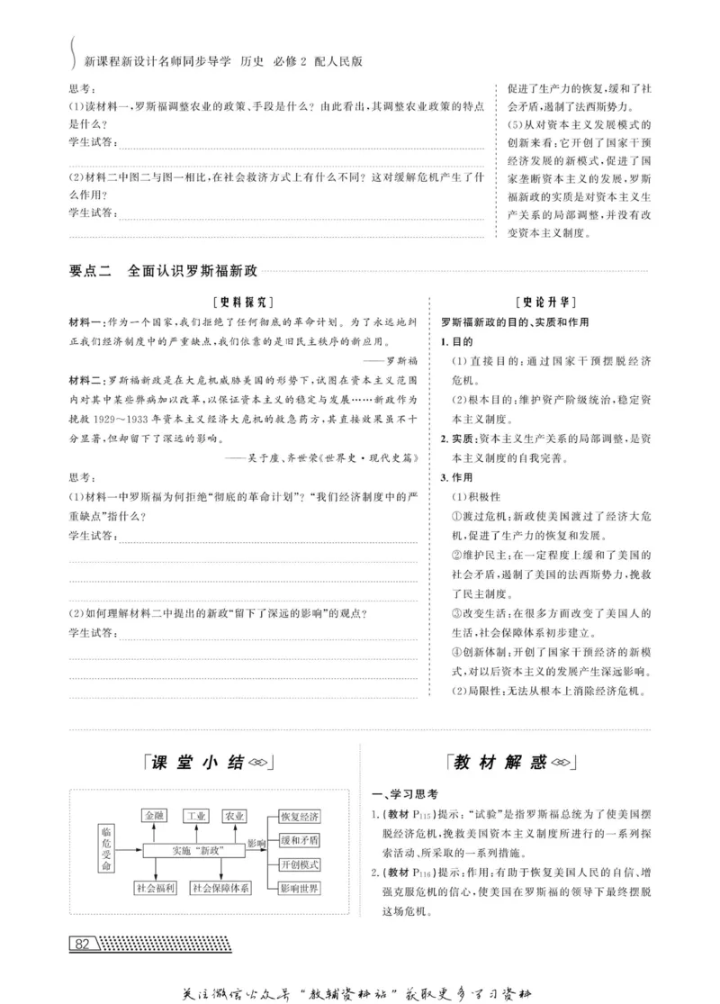 名师同步导学历史人民版必修2_名师同步导学_高中历史