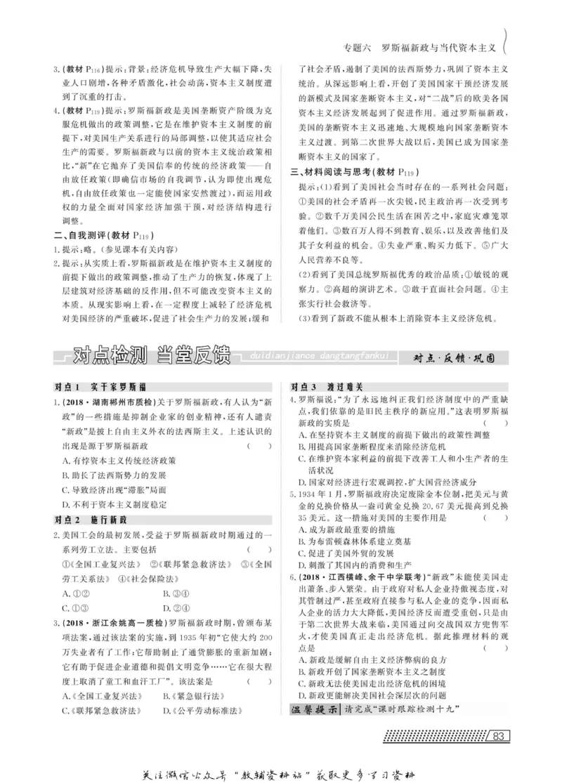 名师同步导学历史人民版必修2_名师同步导学_高中历史