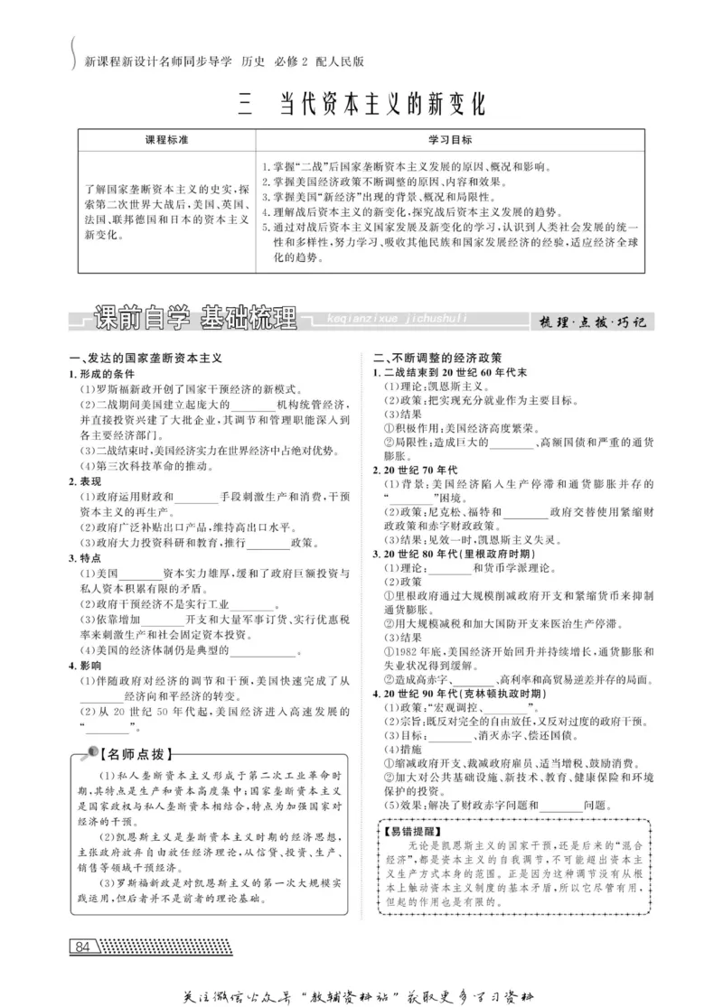 名师同步导学历史人民版必修2_名师同步导学_高中历史