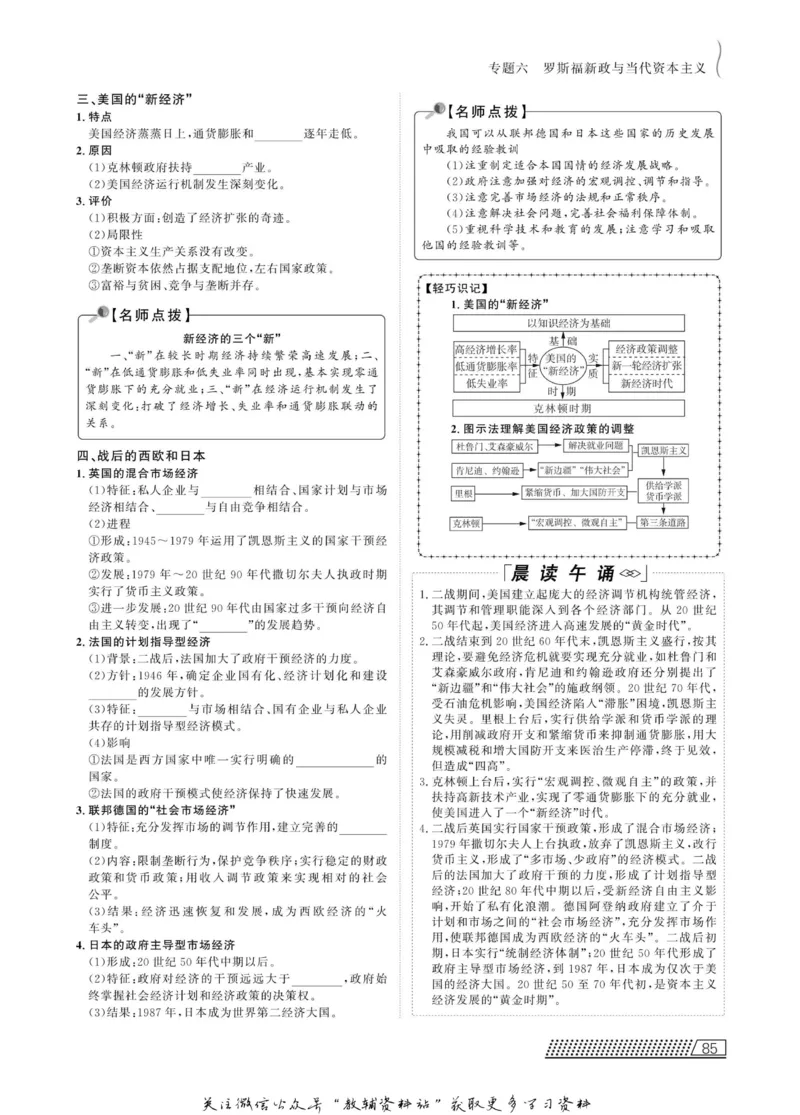 名师同步导学历史人民版必修2_名师同步导学_高中历史