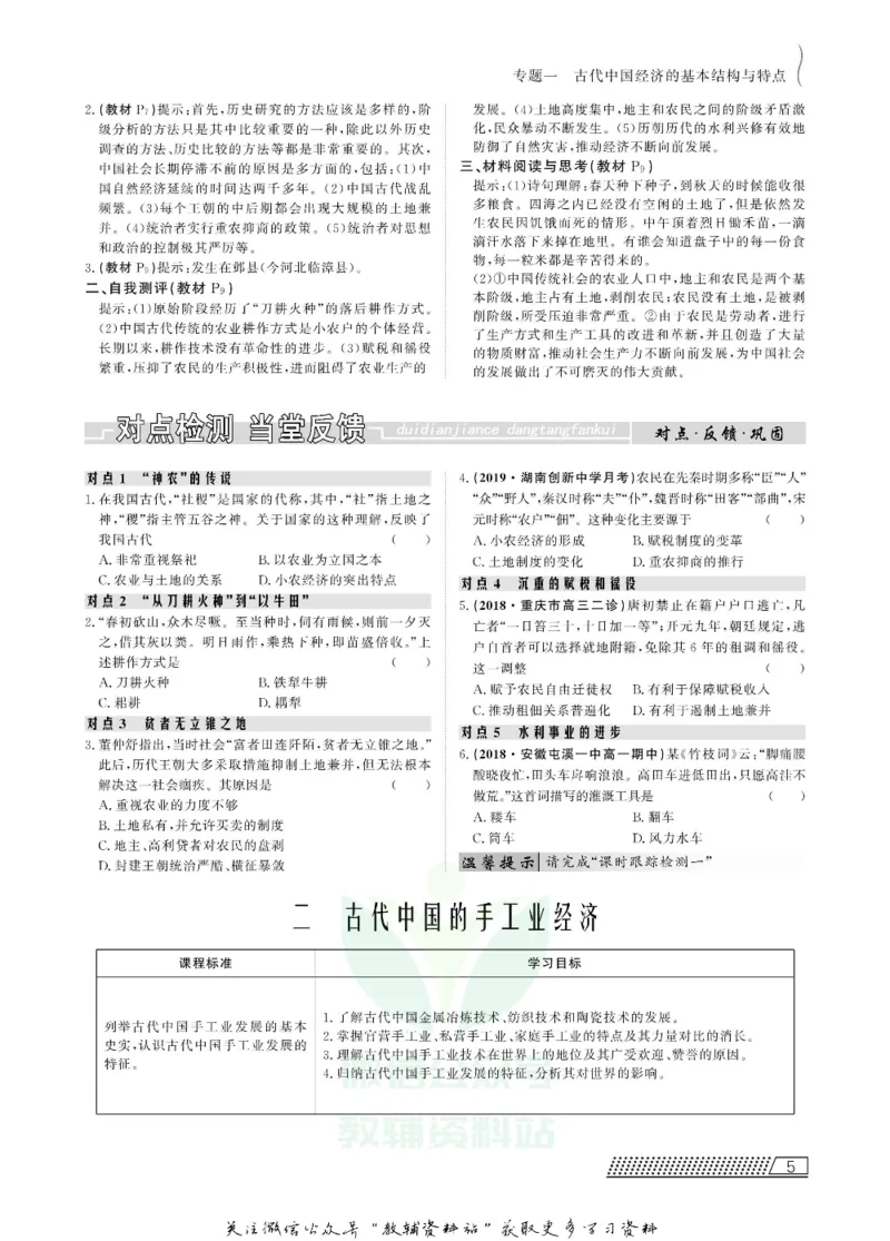 名师同步导学历史人民版必修2_名师同步导学_高中历史