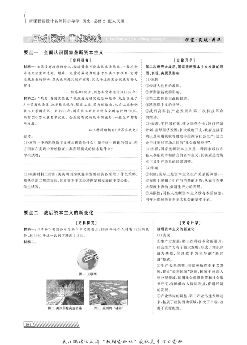 名师同步导学历史人民版必修2_名师同步导学_高中历史