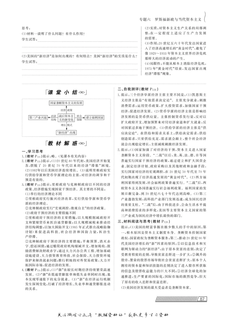 名师同步导学历史人民版必修2_名师同步导学_高中历史