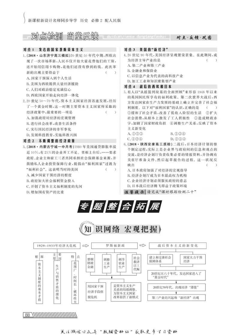 名师同步导学历史人民版必修2_名师同步导学_高中历史