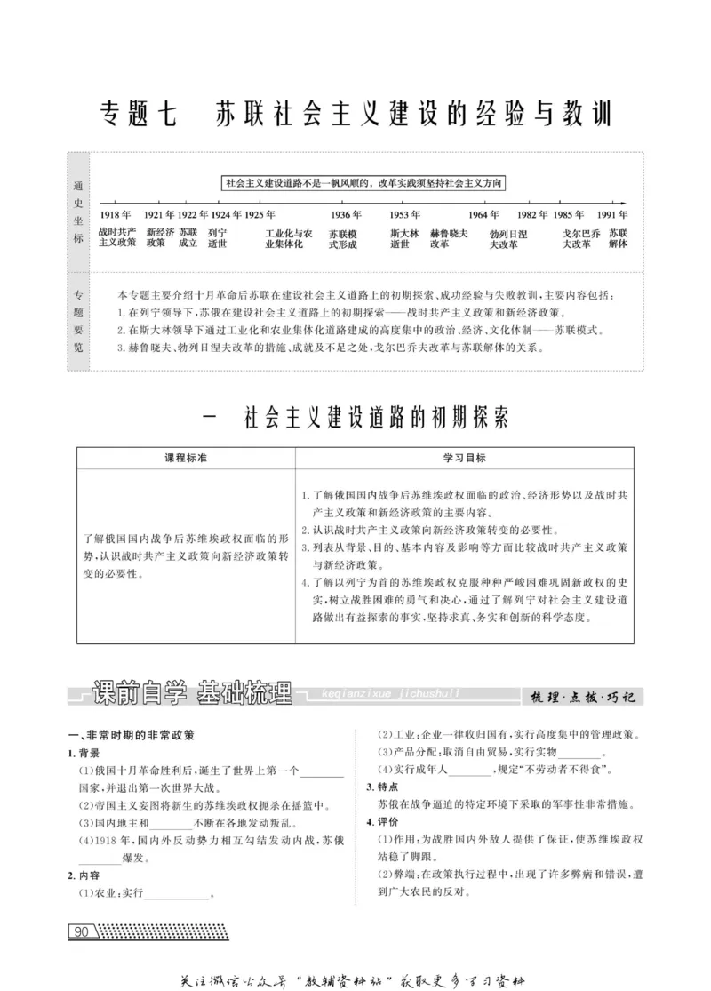 名师同步导学历史人民版必修2_名师同步导学_高中历史