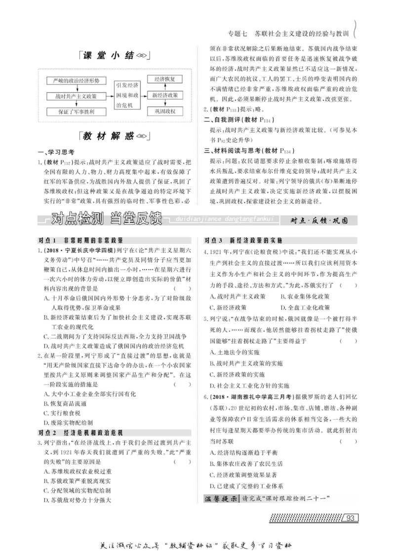 名师同步导学历史人民版必修2_名师同步导学_高中历史