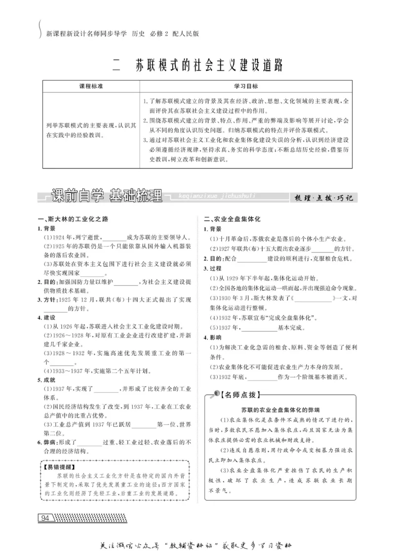 名师同步导学历史人民版必修2_名师同步导学_高中历史
