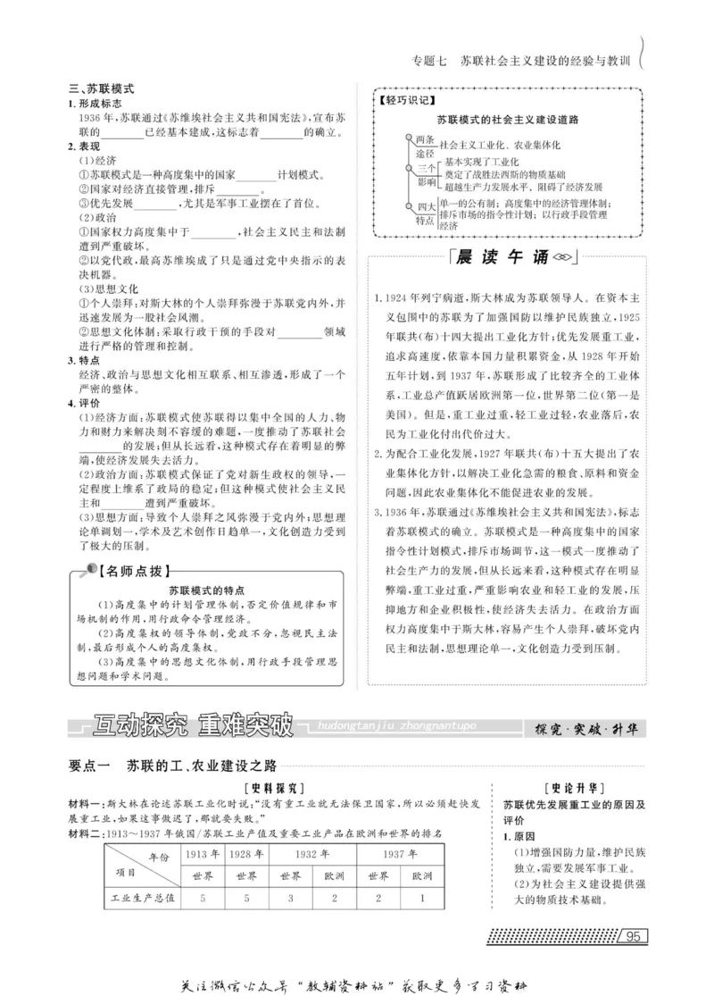 名师同步导学历史人民版必修2_名师同步导学_高中历史