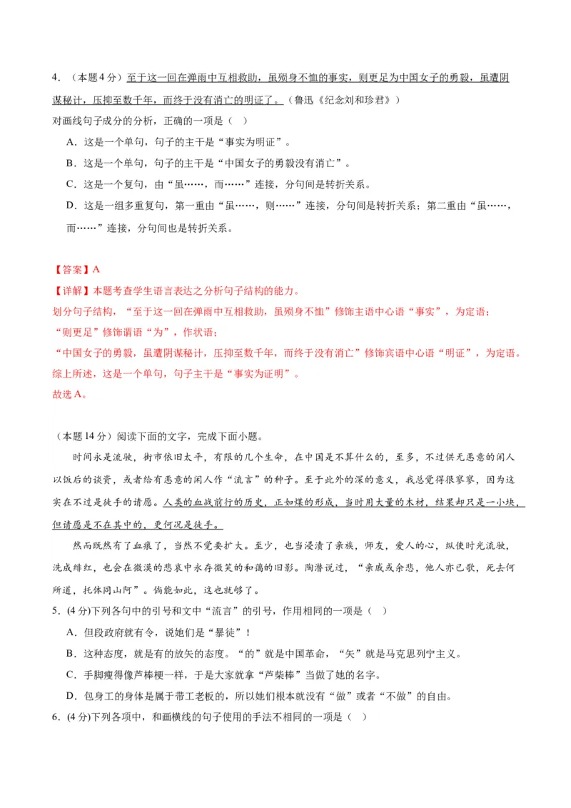 6.1《记念刘和珍君》（分层作业）（解析版）_高语_高中语文_选择性必修中册_分层作业