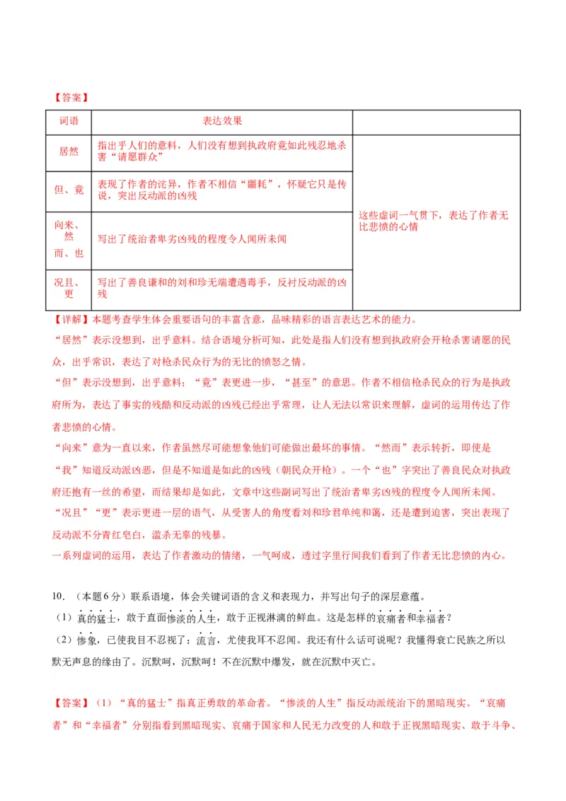 6.1《记念刘和珍君》（分层作业）（解析版）_高语_高中语文_选择性必修中册_分层作业