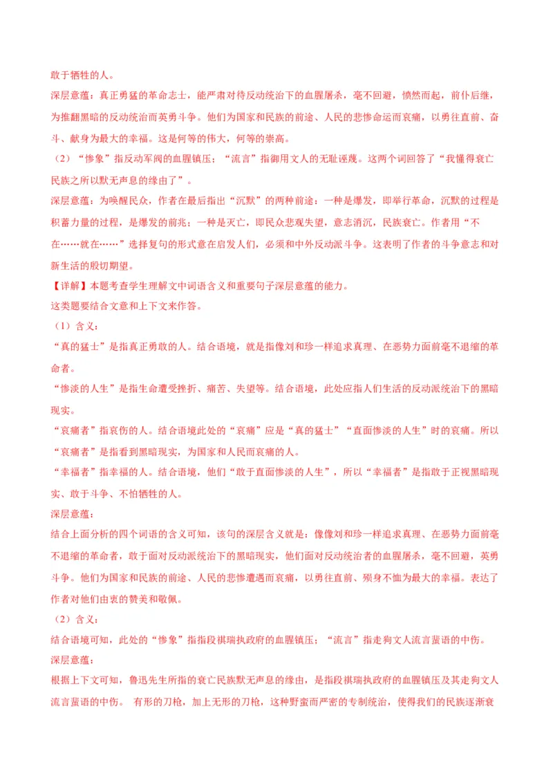 6.1《记念刘和珍君》（分层作业）（解析版）_高语_高中语文_选择性必修中册_分层作业