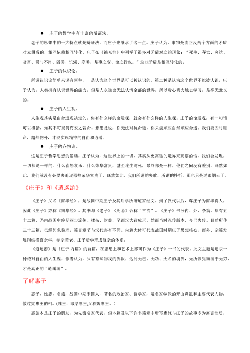 6.2《五石之瓠》（统编版选择性必修上册）（教师版）_高语_高中语文_选择性必修上册_同步讲义