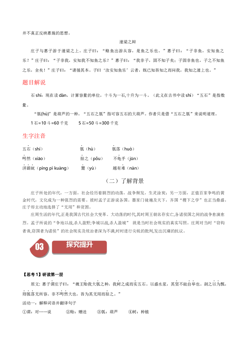 6.2《五石之瓠》（统编版选择性必修上册）（教师版）_高语_高中语文_选择性必修上册_同步讲义