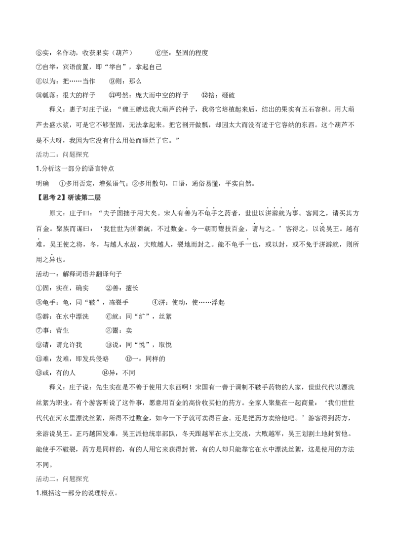 6.2《五石之瓠》（统编版选择性必修上册）（教师版）_高语_高中语文_选择性必修上册_同步讲义