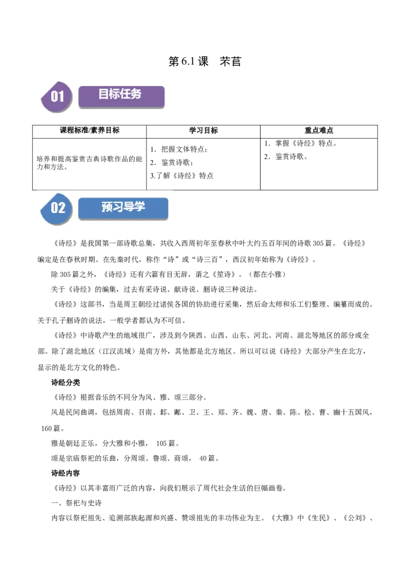 6.1芣苢（学生版）_高语_高中语文_必修上册_同步讲义