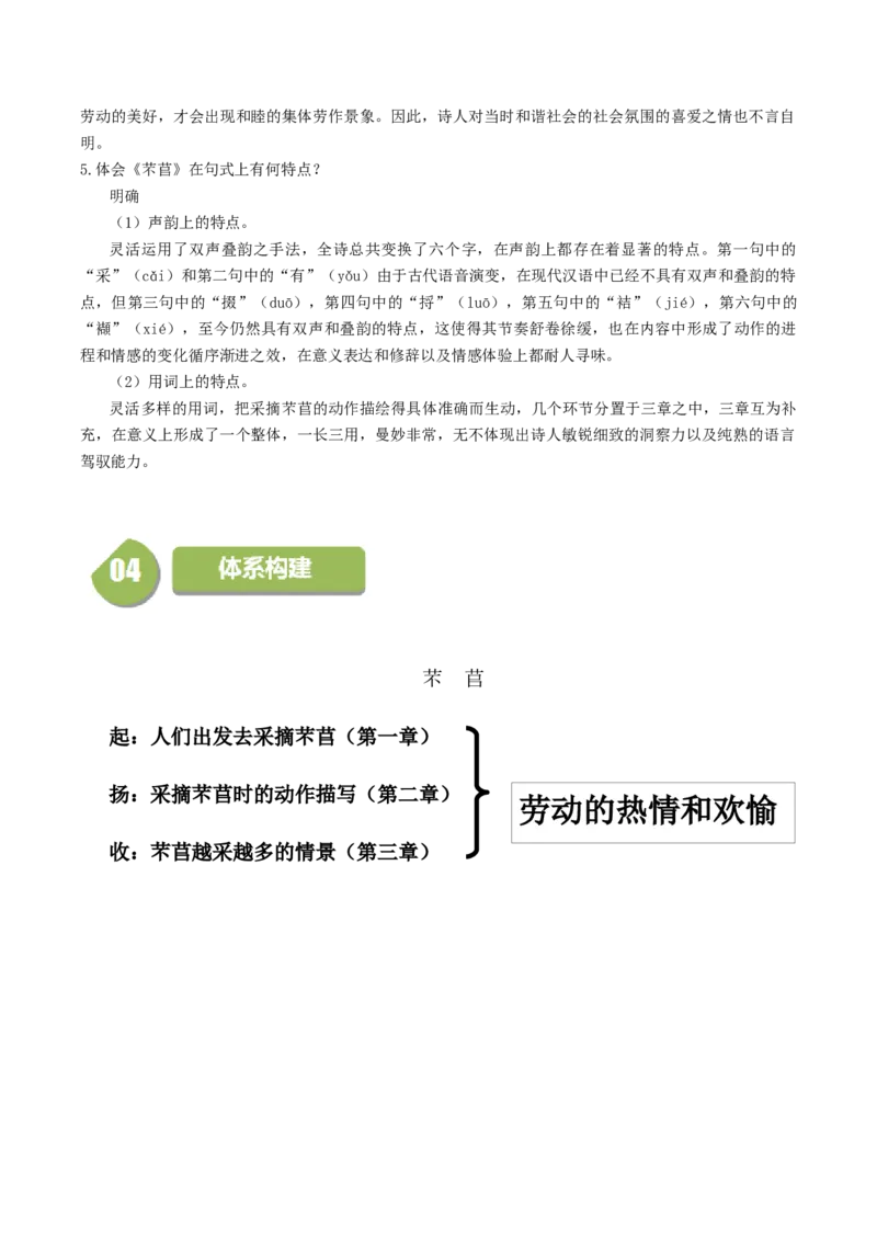 6.1芣苢（学生版）_高语_高中语文_必修上册_同步讲义