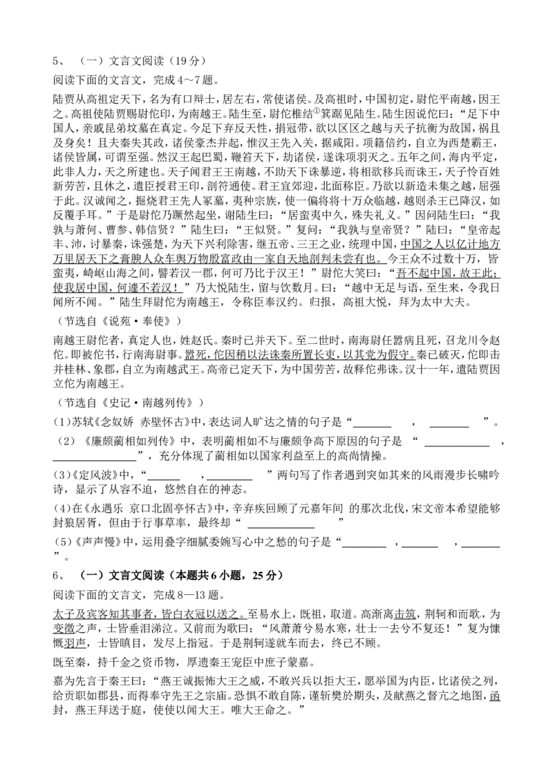 高考语文二轮专题复习文言文阅读历史事件类五（含答案）_01高考语文_32023年新高考资料_二轮复习_2023年高考语文二轮专题文言文阅读复习训练（含答案）