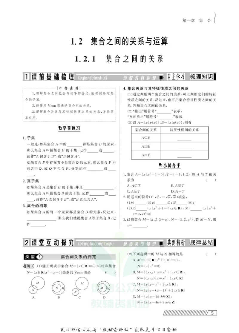 名师同步导学数学人教B版必修1_名师同步导学_高中数学