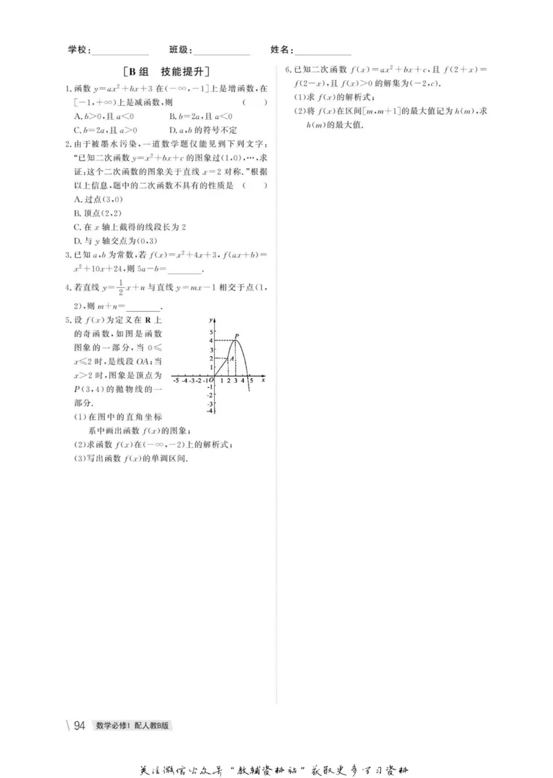 名师同步导学数学人教B版必修1_名师同步导学_高中数学